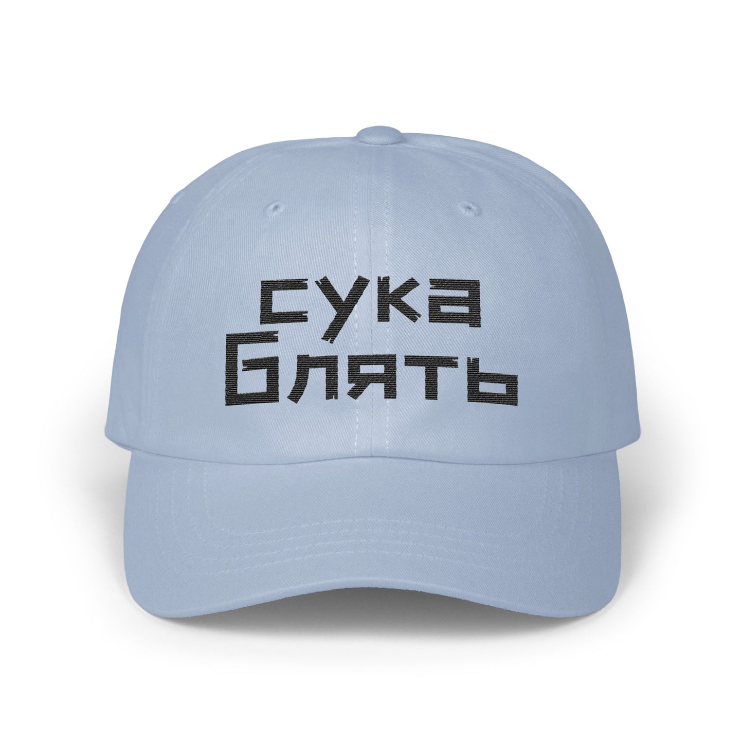 Сука Блять Embroidered Dad Hat Funny Cap product
